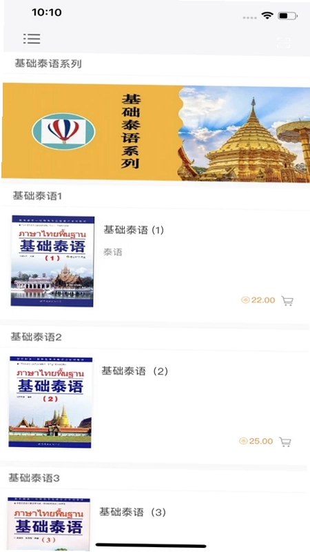 基础泰语系列预览图