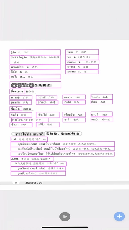 基础泰语系列预览图