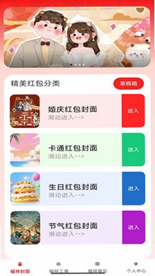 福祥红包封预览图