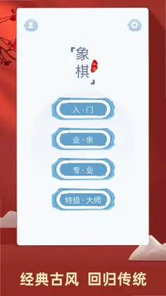 中国象棋对弈app预览图