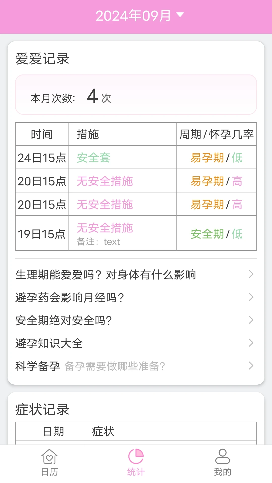 姨妈助手功能展示