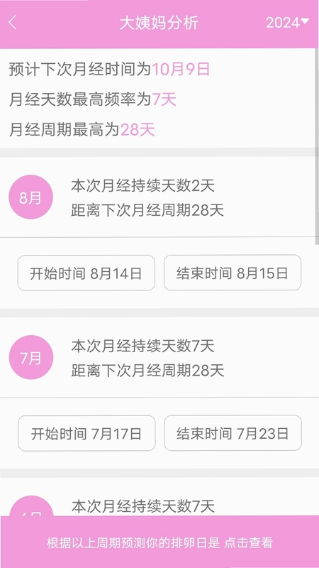 姨妈助手预览图