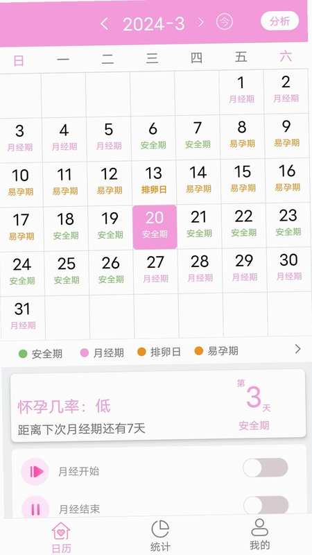姨妈助手预览图