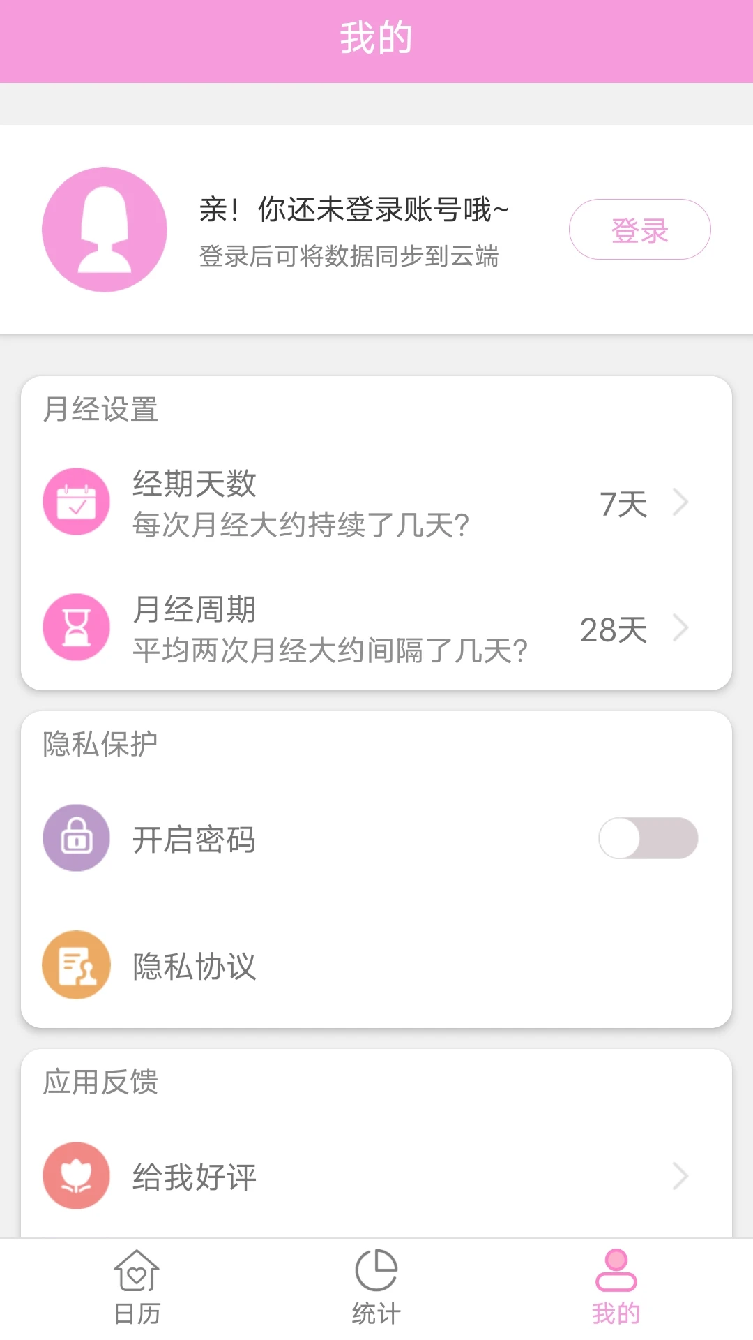 姨妈助手数据分析