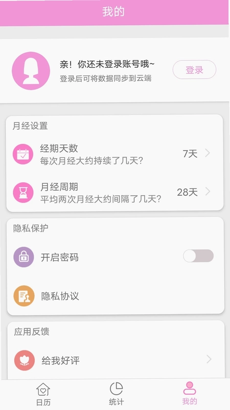 姨妈助手预览图