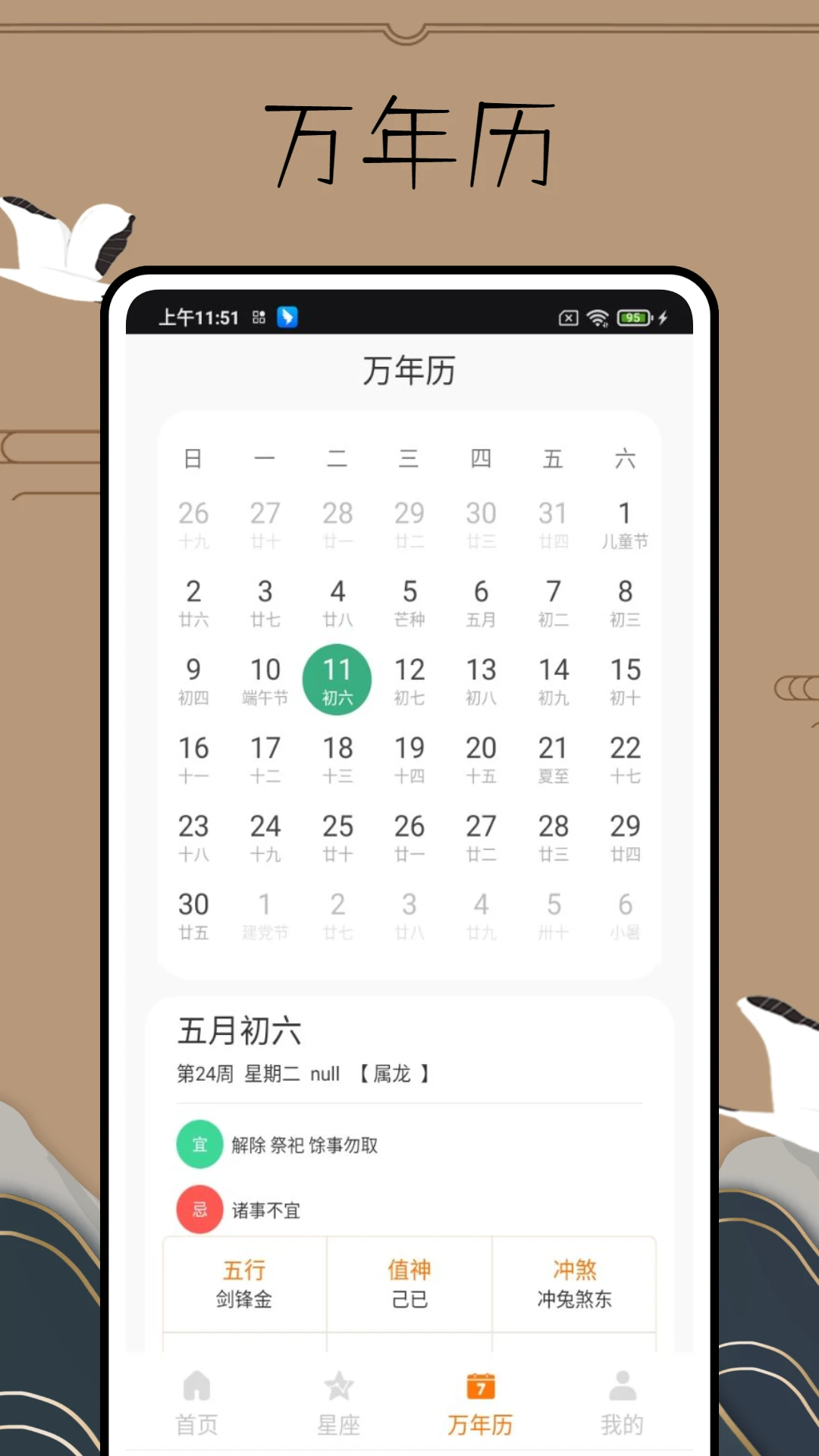 易简国学老黄历查询界面