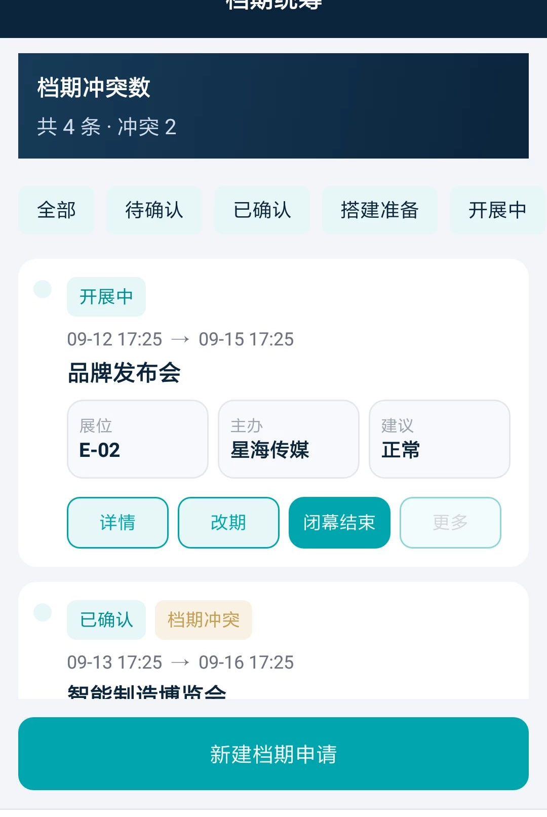 沄策慧展馆进度管理