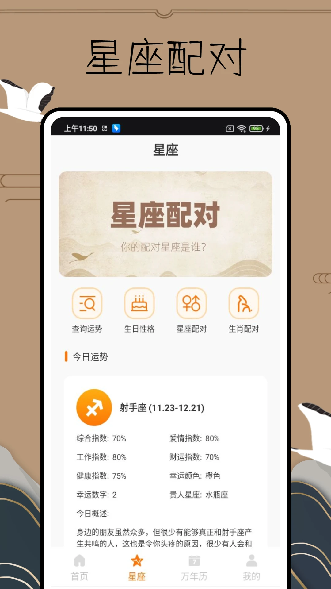 易简国学八字排盘界面