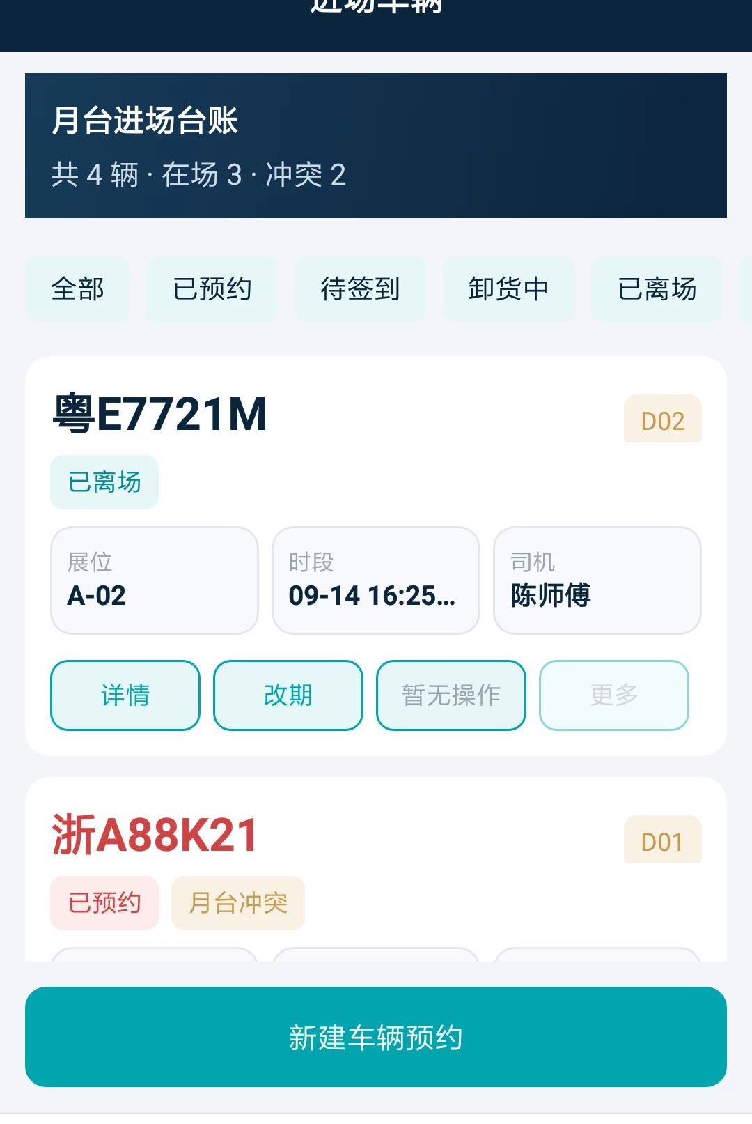沄策慧展馆车辆调度