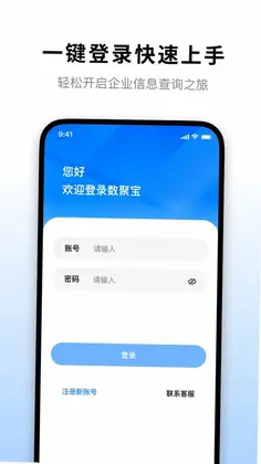 数聚宝预览图