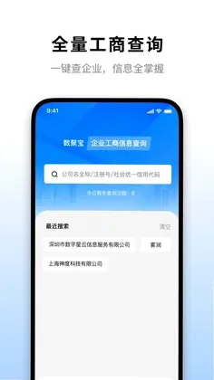 数聚宝预览图