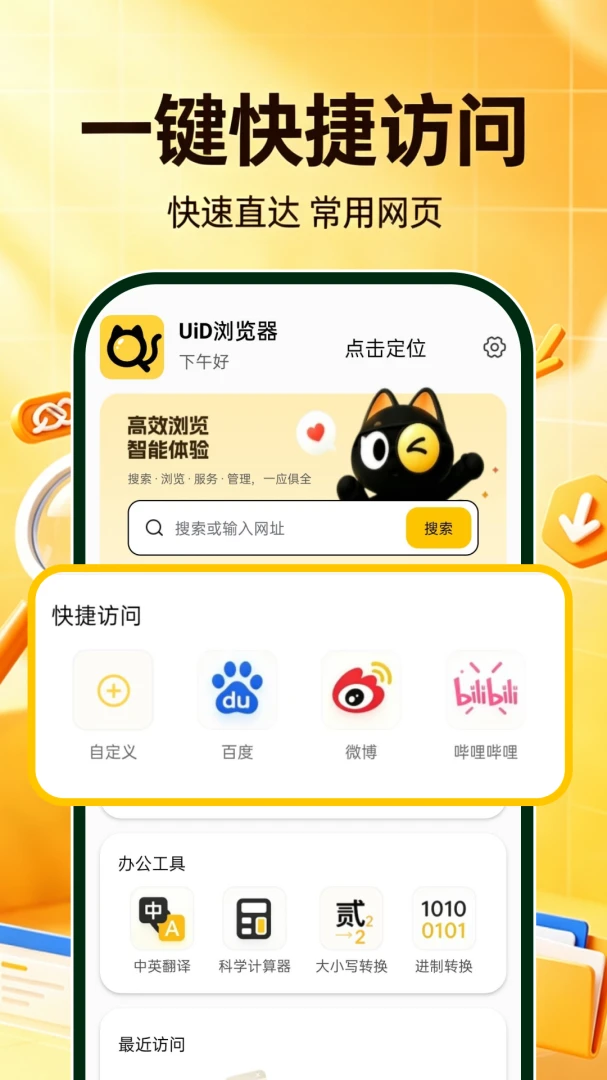 UiD浏览器首页预览