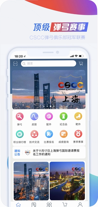 CSCC弹弓最新版预览图