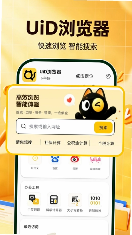 UiD浏览器预览图