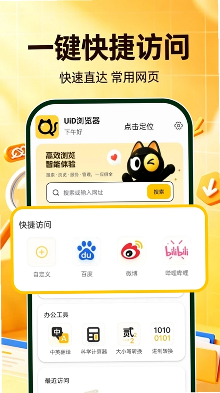 UiD浏览器预览图