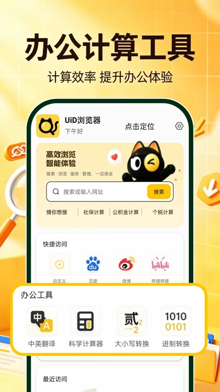 UiD浏览器预览图