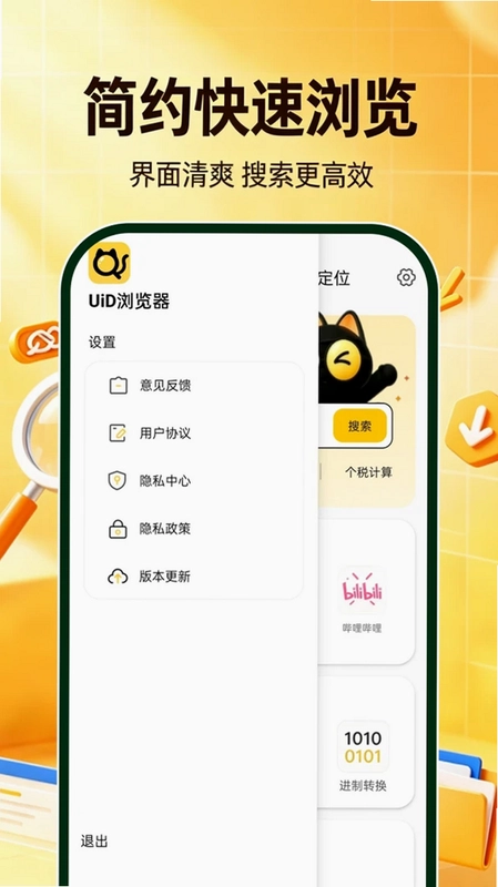 UiD浏览器预览图
