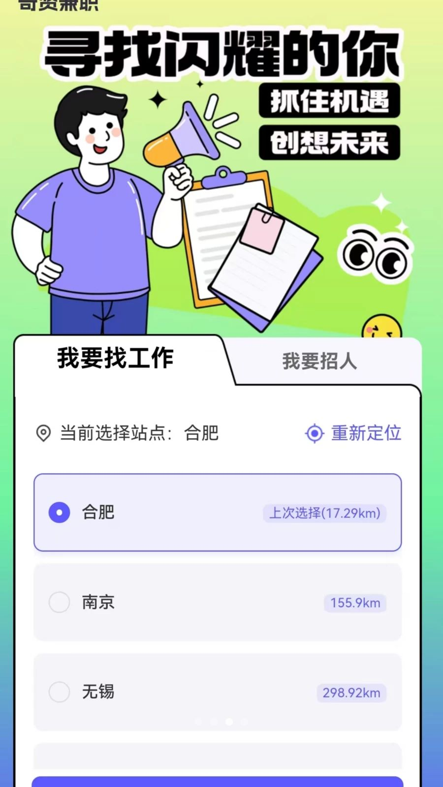 搜索附近工作