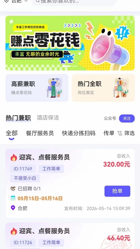 奇贤兼职预览图