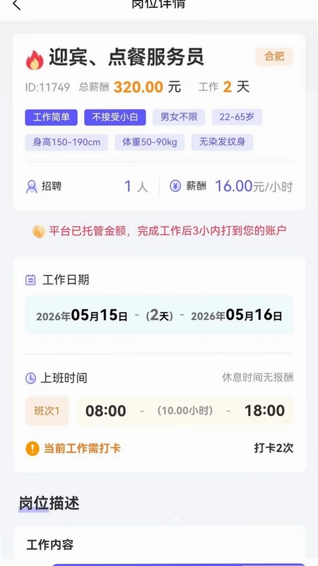 奇贤兼职预览图