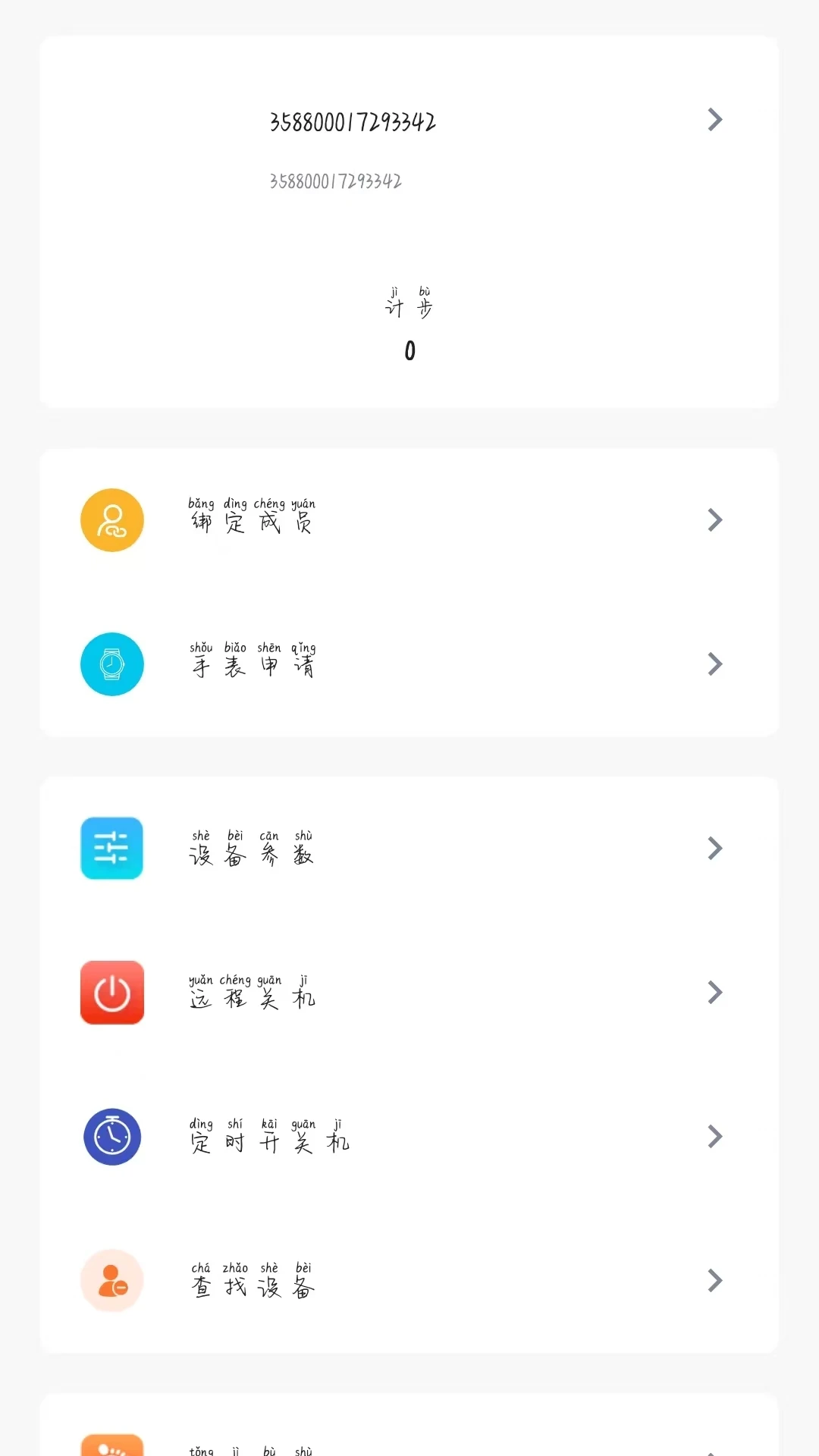 寻疗添加成员步骤