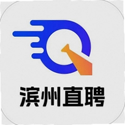 滨州直聘软件