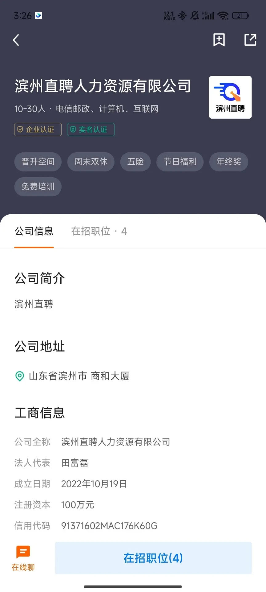 滨州直聘首页界面