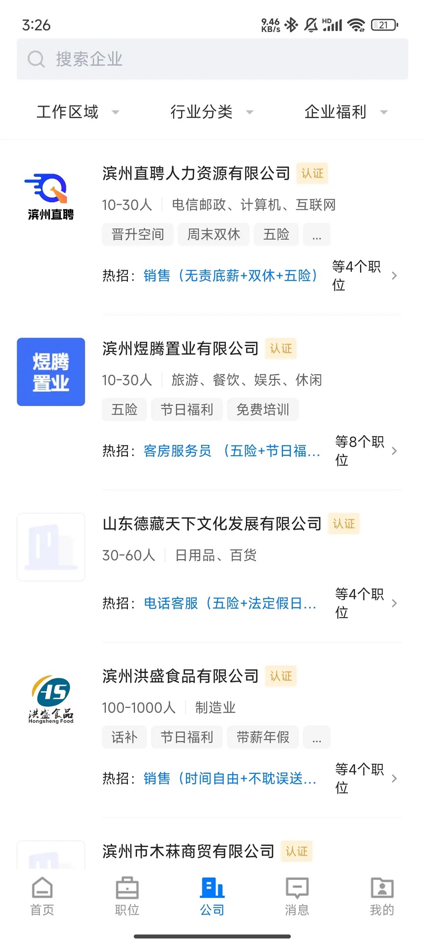 滨州直聘注册流程