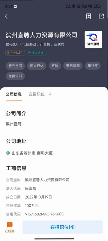 滨州直聘软件预览图