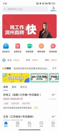滨州直聘软件预览图