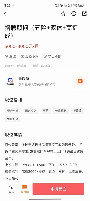 滨州直聘软件预览图