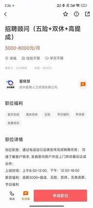 滨州直聘软件预览图