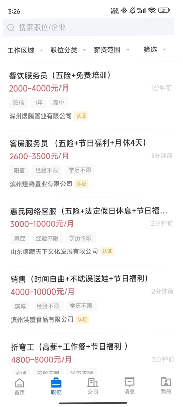 滨州直聘软件预览图