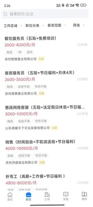 滨州直聘软件预览图
