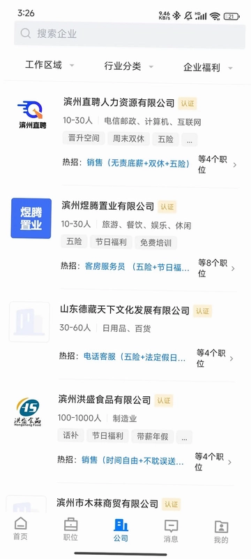 滨州直聘软件预览图