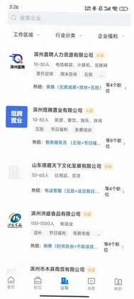 滨州直聘软件预览图