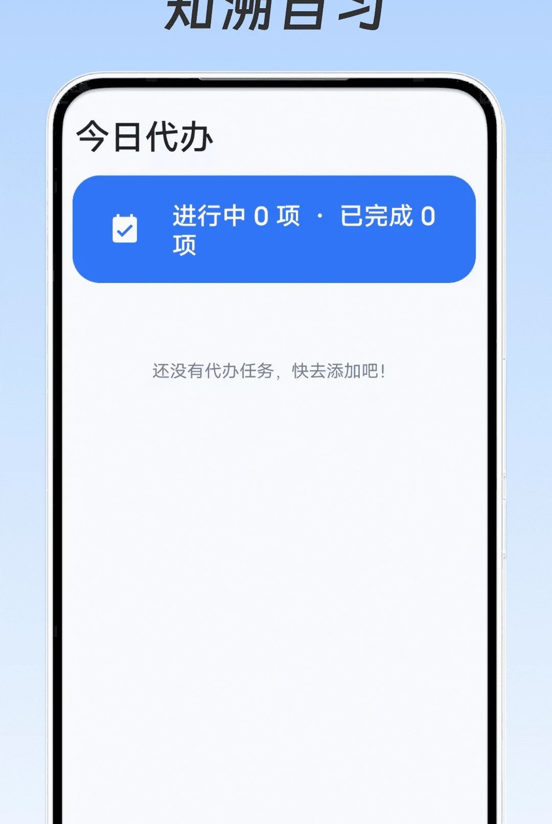 知溯自习界面预览