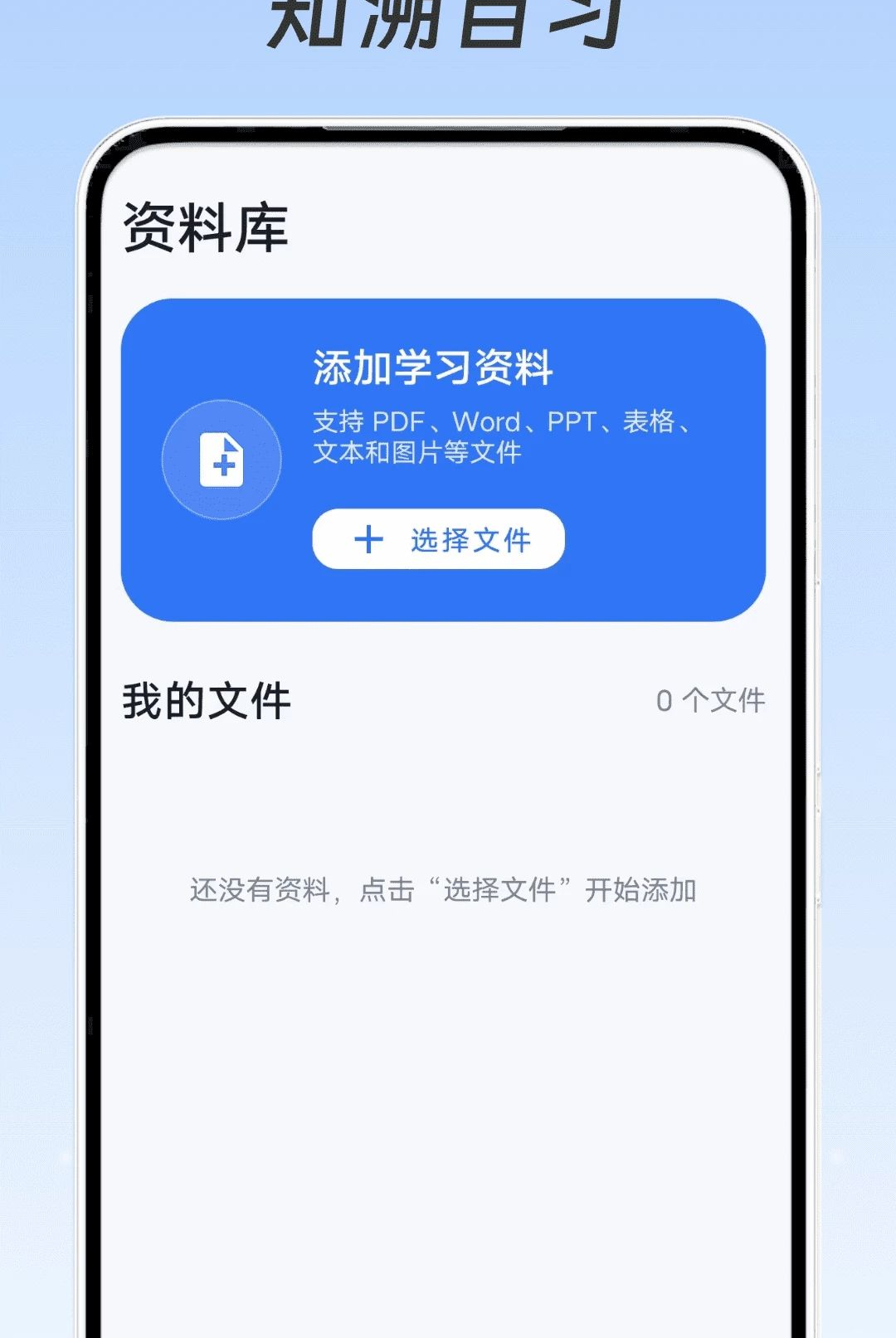 知溯自习错题管理