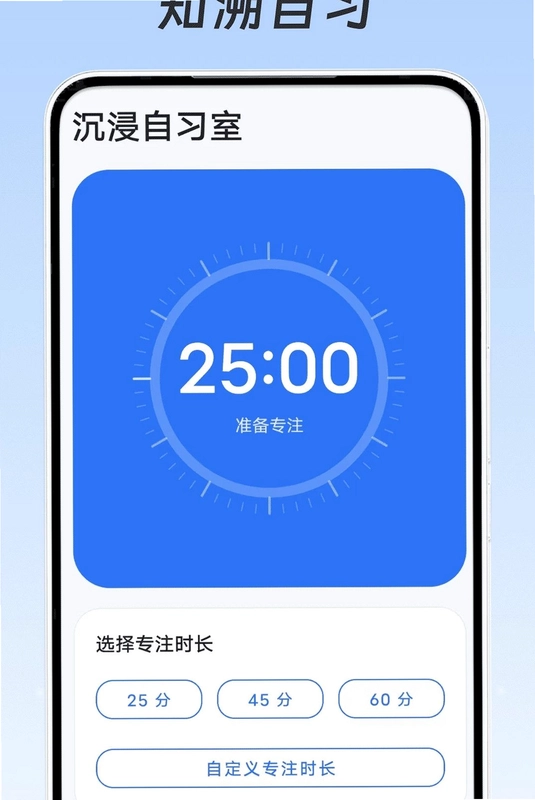 知溯自习预览图