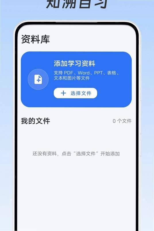 知溯自习预览图