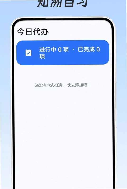 知溯自习预览图