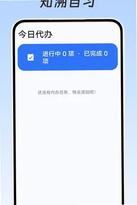 知溯自习预览图