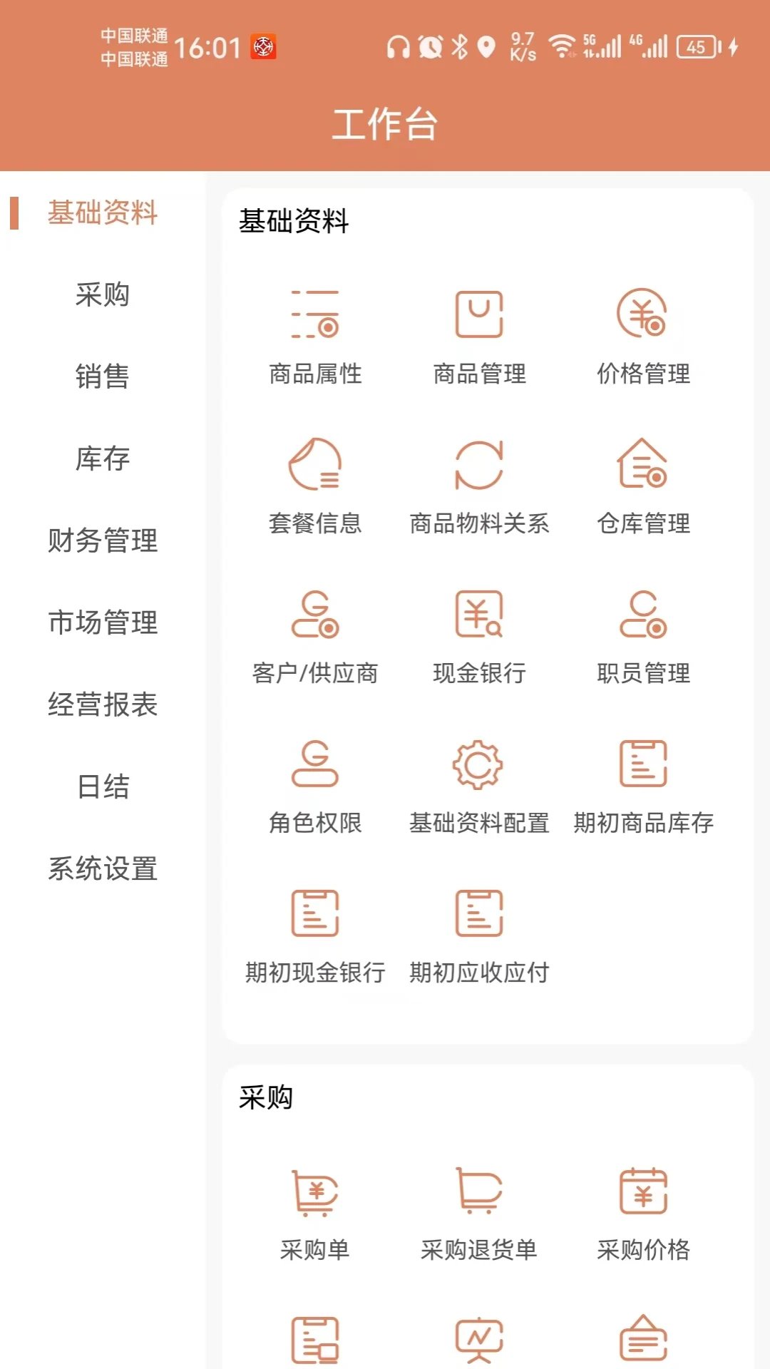 天生掌柜商户版功能展示