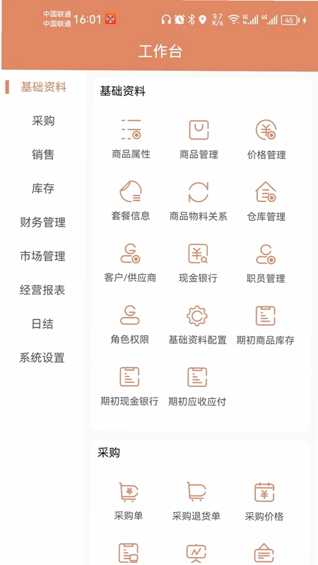天生掌柜商户版预览图