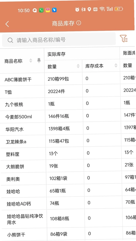 天生掌柜商户版预览图