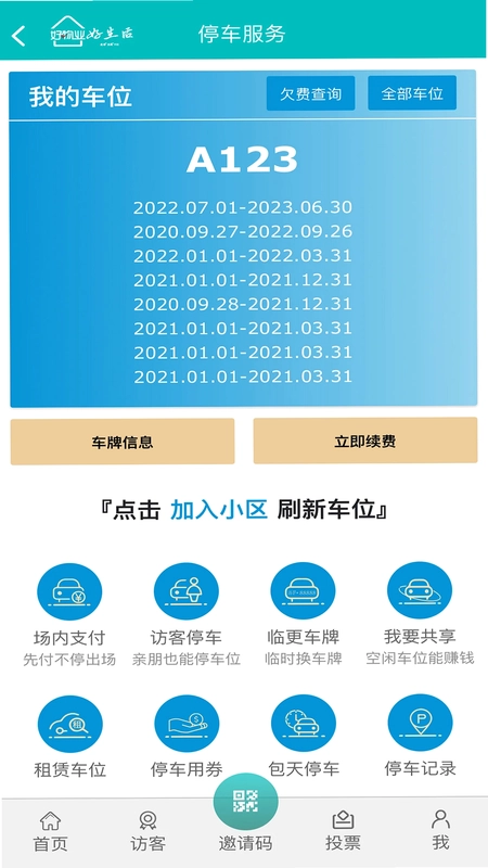 好物业官方版预览图