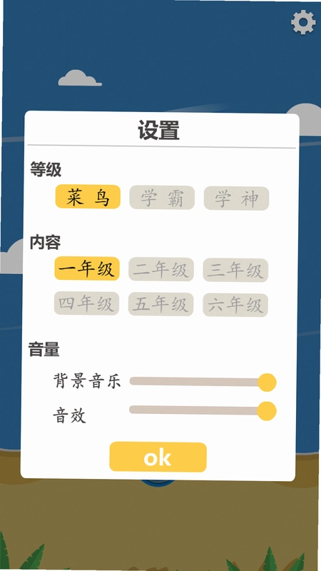 拼音快打预览图