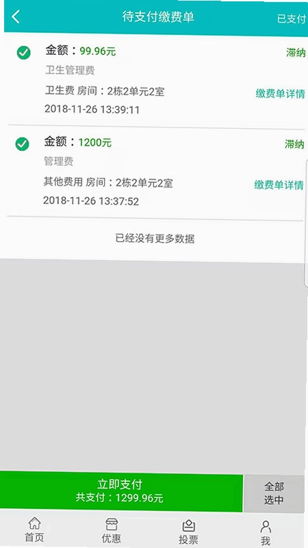 好物业官方版预览图