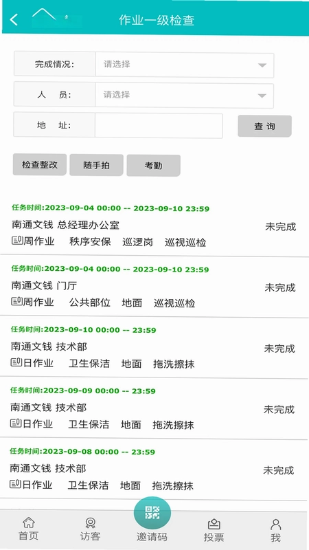 好物业官方版预览图