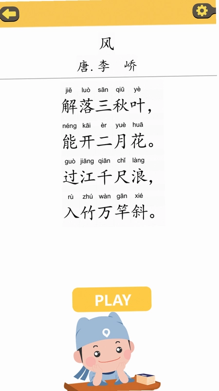拼音快打预览图